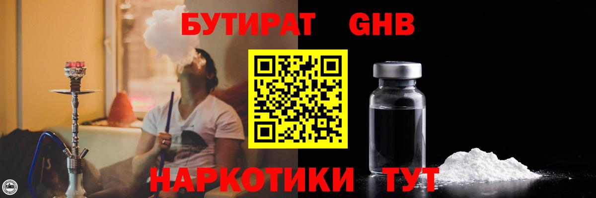 БУТИРАТ бутандиол  Вход с VPN  Карачаевск 