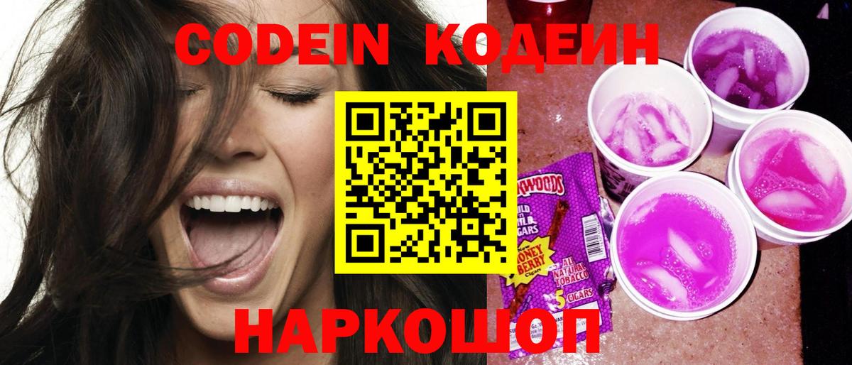 Кодеин напиток Lean (лин) Карачаевск
