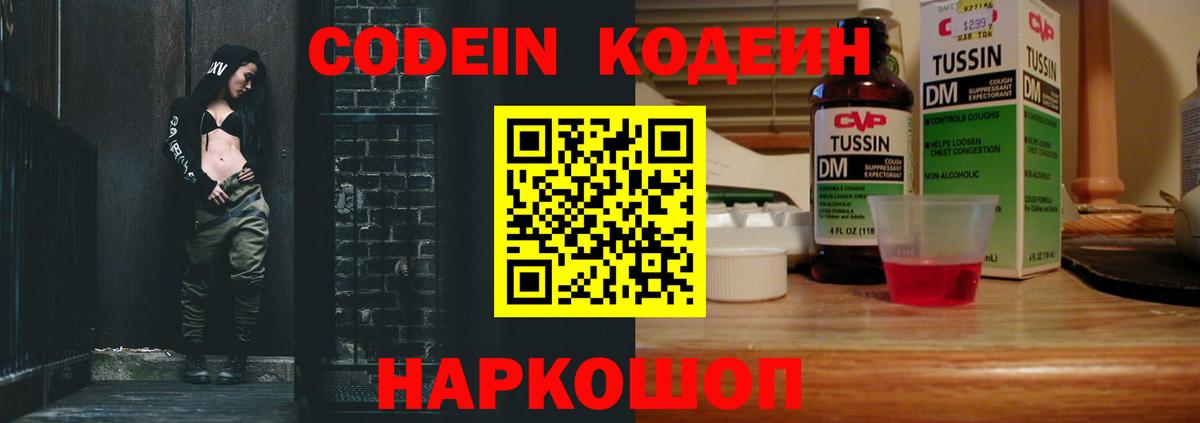 Кодеиновый сироп Lean напиток Lean (лин)  Вход с VPN  Карачаевск  Codein Purple Drank 