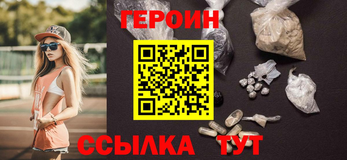 Карачаевск  ГЕРОИН хмурый  Вход с VPN 
